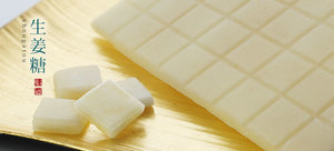 生姜糖・詰め合わせ