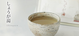 生姜の関連商品