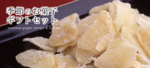 季節のお菓子・ギフトセット